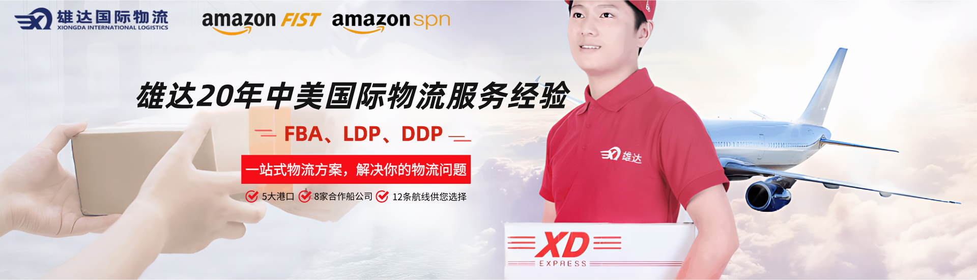 專注于亞馬遜運輸